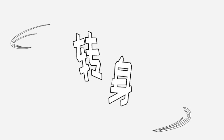 眼术漫画,第28章：报仇4图