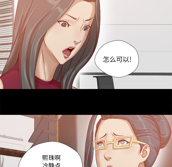 眼术漫画,第52章：兴师问罪2图