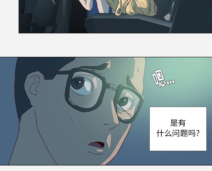 眼术漫画,第11章：熟睡4图