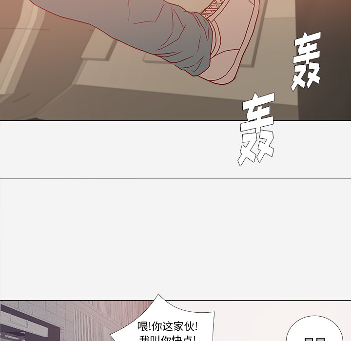 眼术漫画,第2章：开车5图