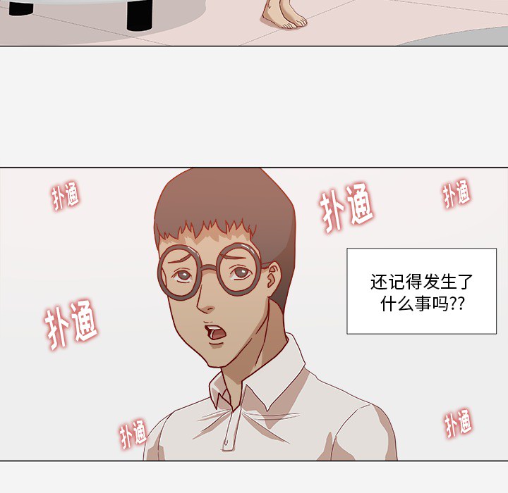 眼术漫画,第18章：尝试3图