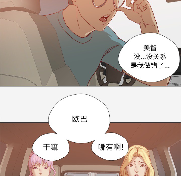 眼术漫画,第35章：不对劲2图