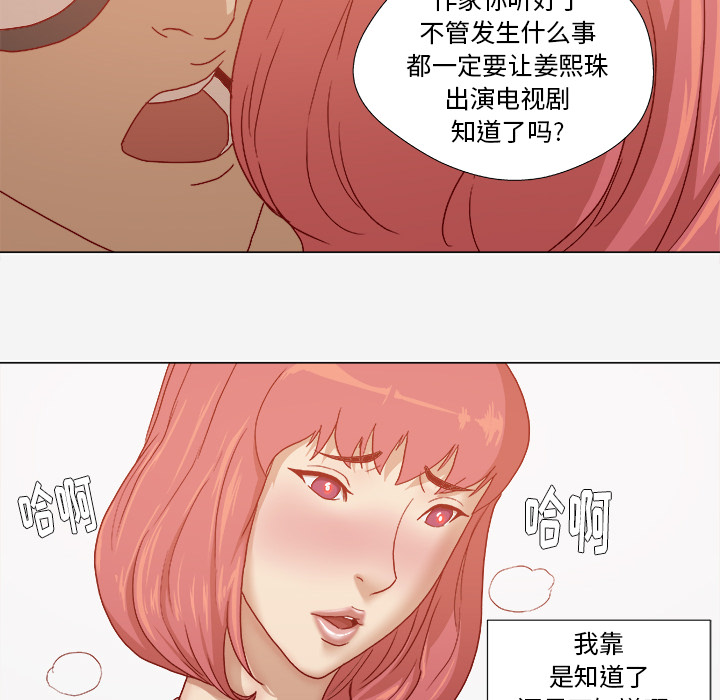 眼术漫画,第50章：意外3图