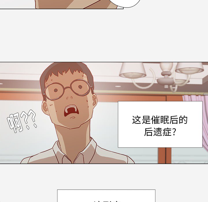 眼术漫画,第22章：失忆了吗4图