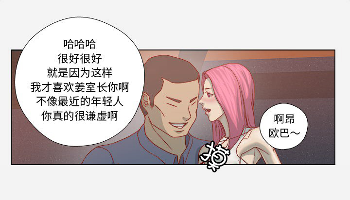 眼术漫画,第37章：因人而异5图