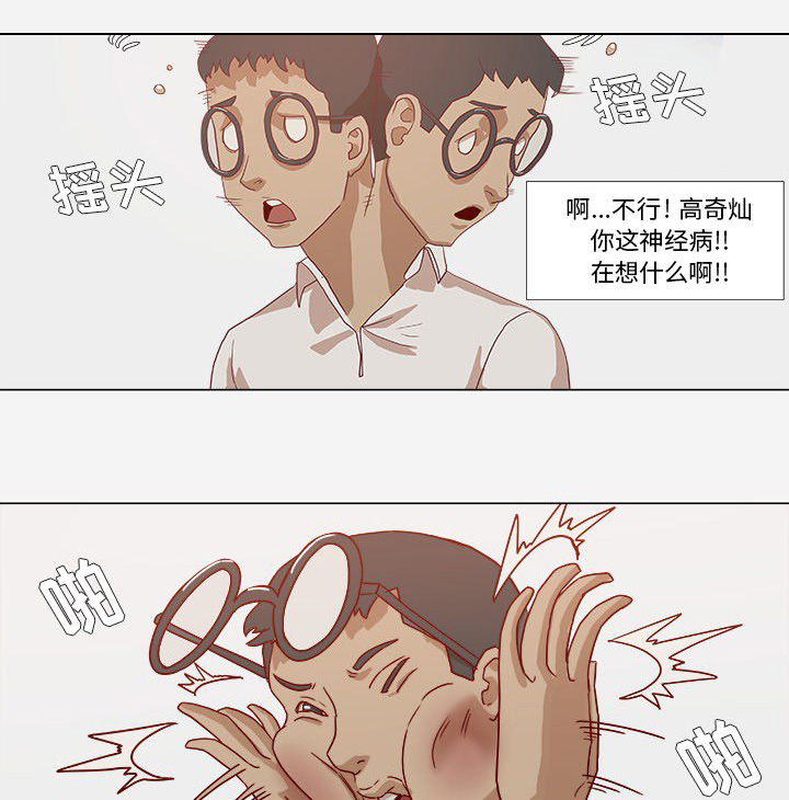 眼术漫画,第18章：尝试4图