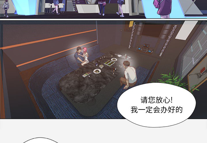 眼术漫画,第37章：因人而异2图