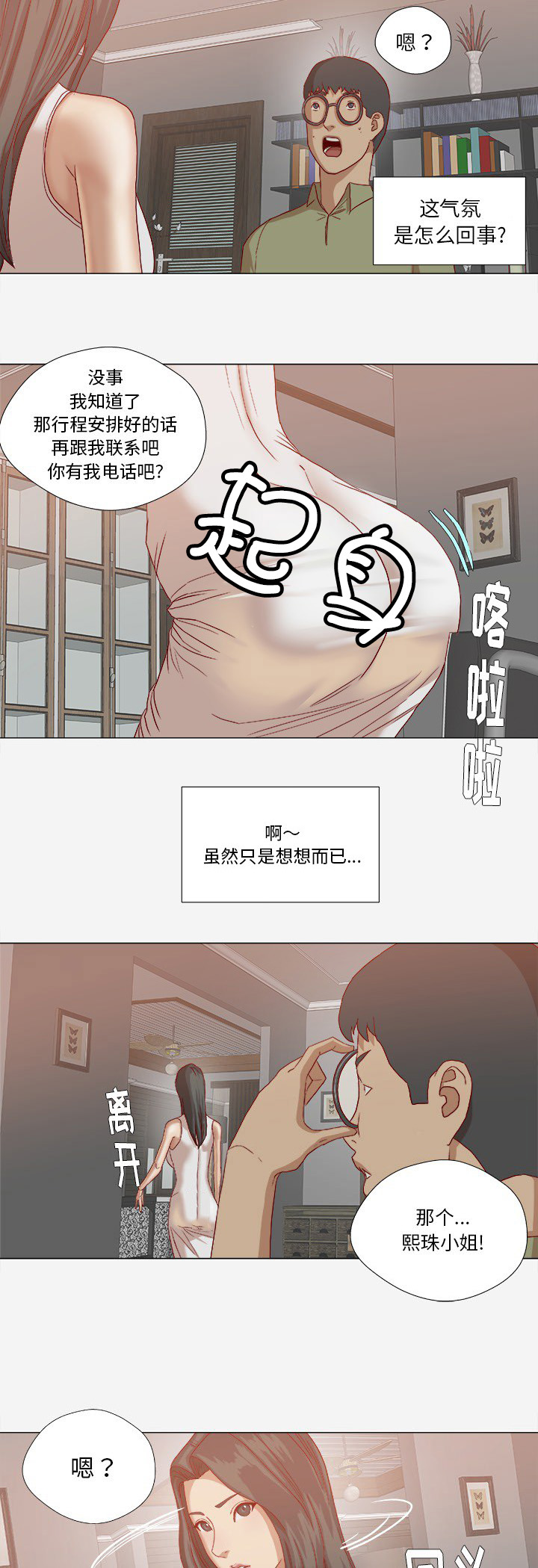 眼术漫画,第42章：不管用4图