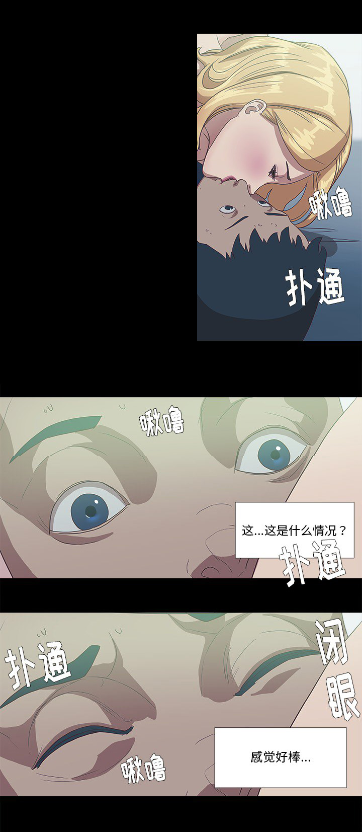 眼术漫画,第16章：感觉好棒5图