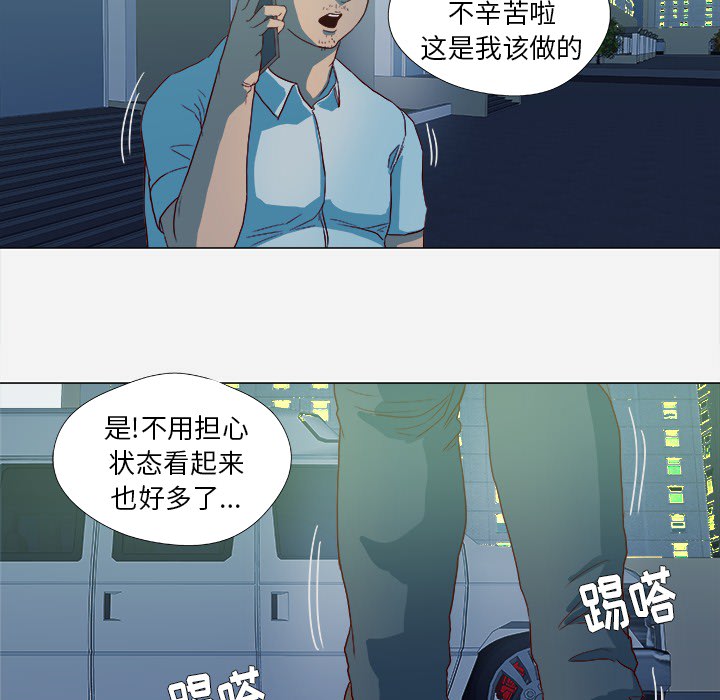 眼术漫画,第24章：奇怪的感觉3图