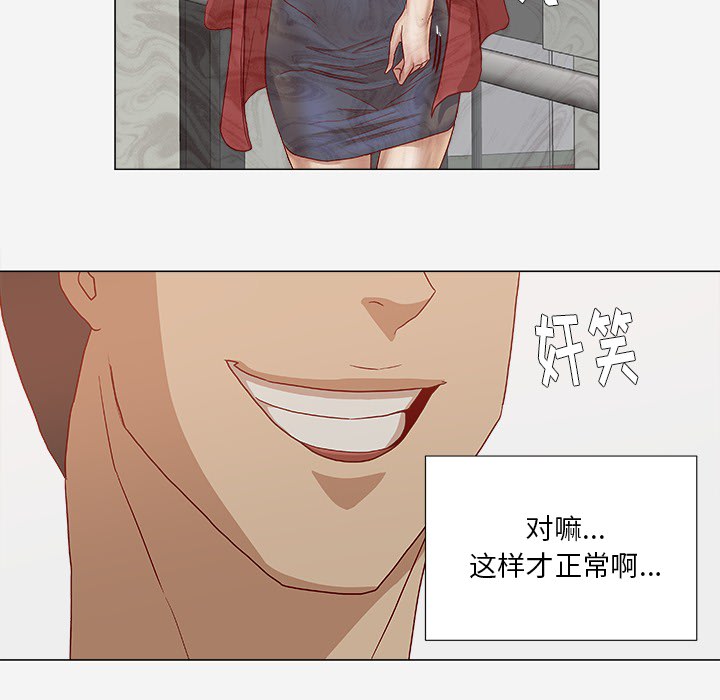 眼术漫画,第44章：对头4图