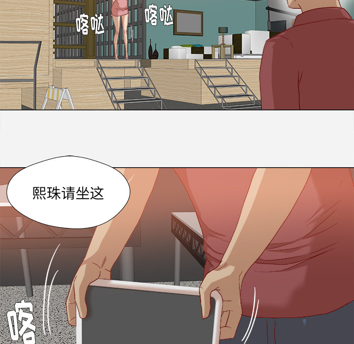 眼术漫画,第61章：作家失踪4图