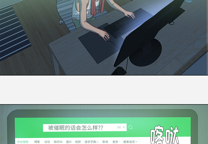 眼术漫画,第25章：怎么会这样3图