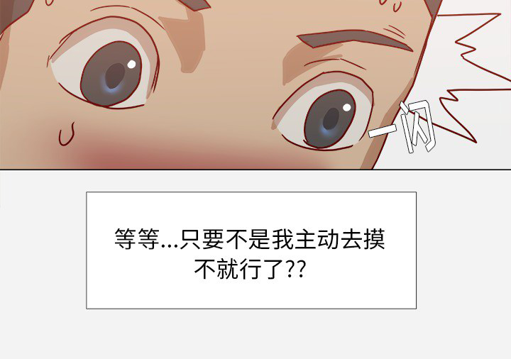 眼术漫画,第19章：忍不住了1图