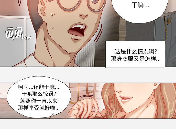 眼术漫画,第60章：催眠2图