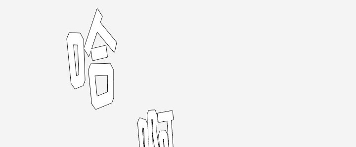 眼术漫画,第45章：教训2图