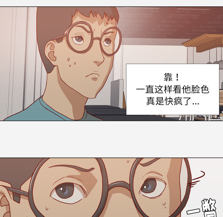 眼术漫画,第25章：怎么会这样1图