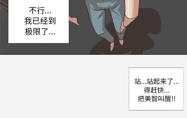 眼术漫画,第14章：清醒1图