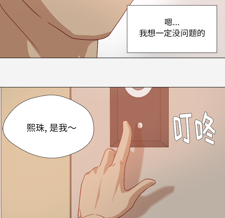 眼术漫画,第53章：解决问题5图