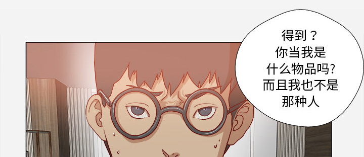 眼术漫画,第60章：催眠4图