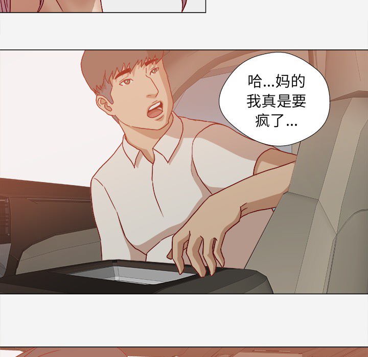眼术漫画,第36章：没有后遗症3图