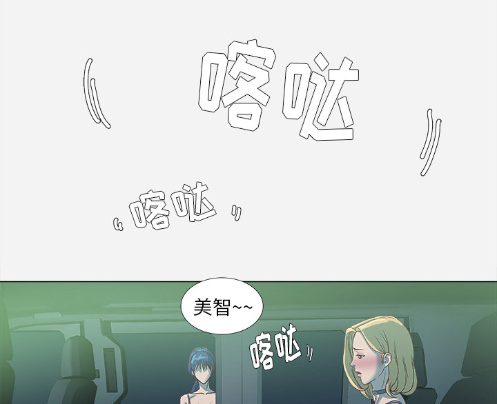 眼术漫画,第11章：熟睡4图