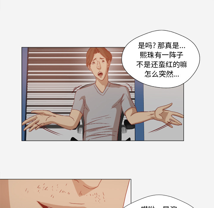 眼术漫画,第47章：阴谋4图