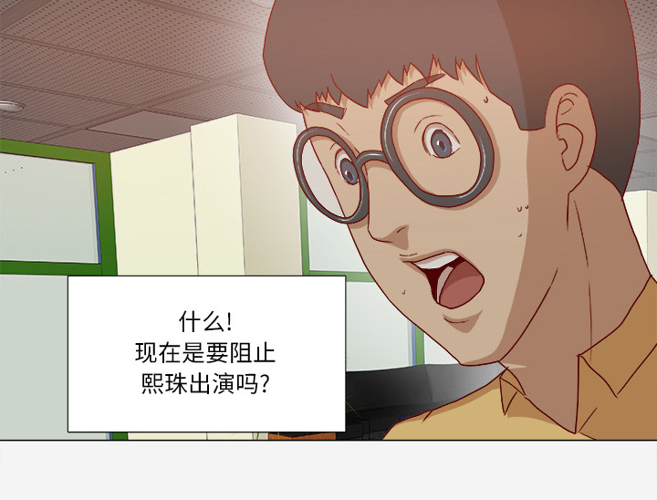 眼术漫画,第47章：阴谋2图