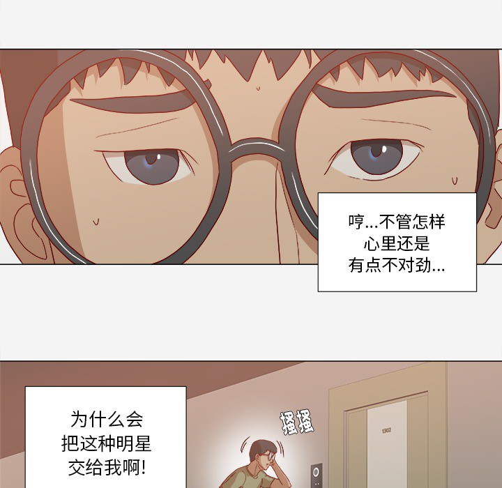 眼术漫画,第41章：初次见面3图