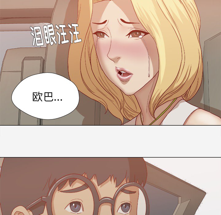 眼术漫画,第40章：别离开我2图