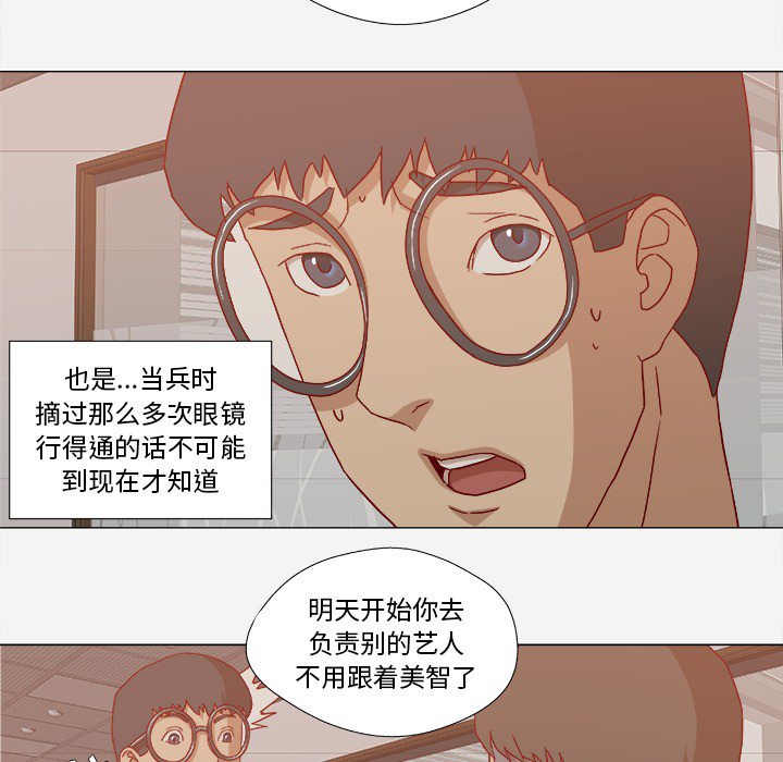 眼术漫画,第39章：换经纪人5图