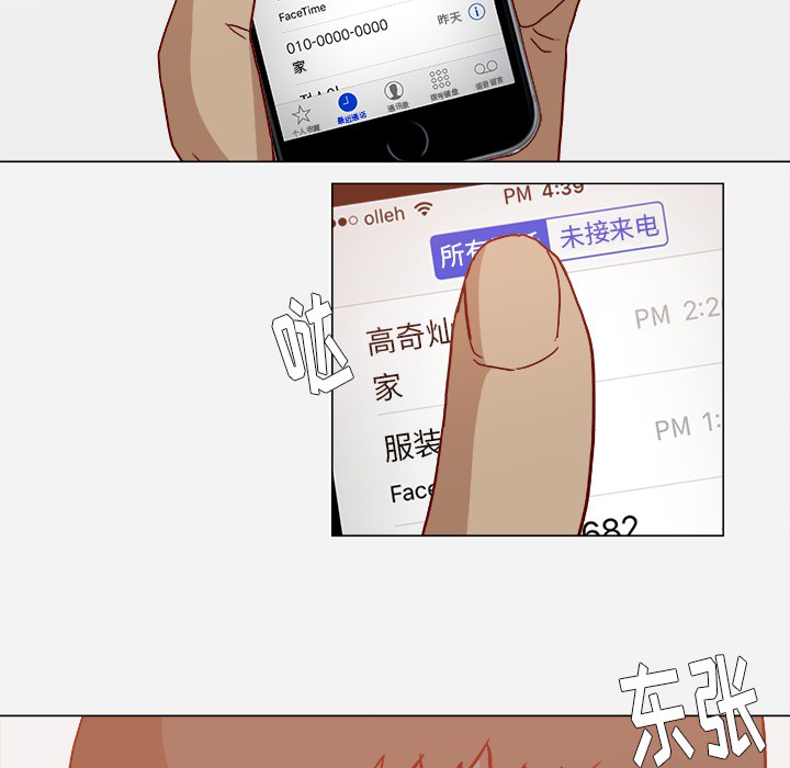 眼术漫画,第33章：没失忆吗4图