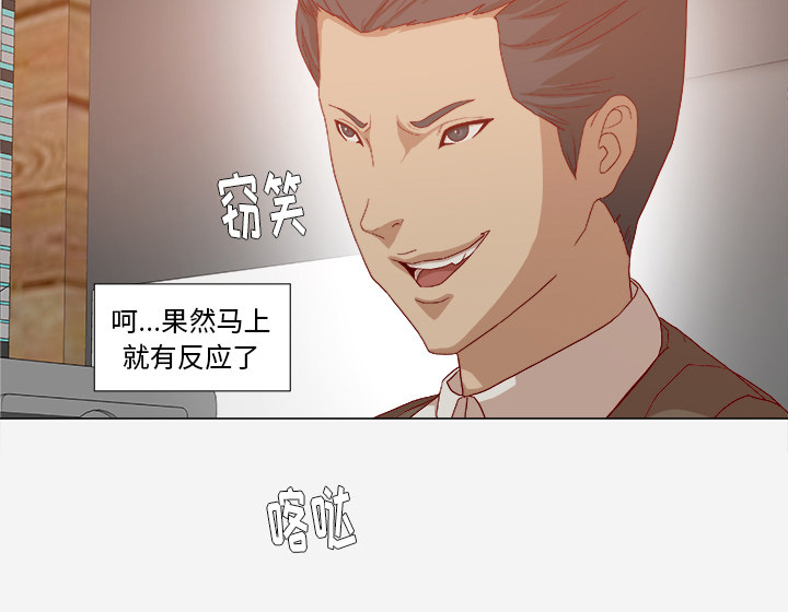 眼术漫画,第51章：确认成功2图