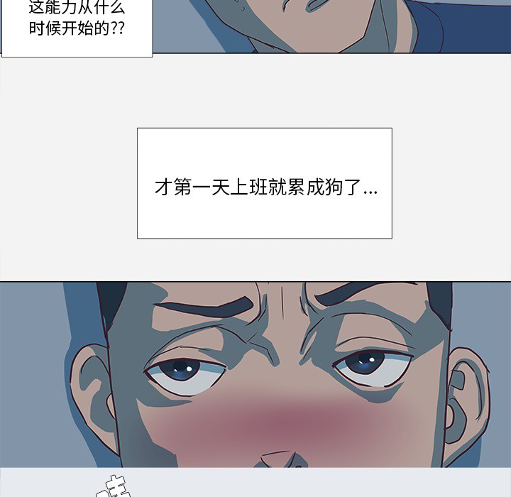眼术漫画,第16章：感觉好棒4图