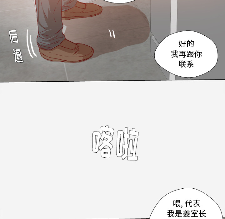 眼术漫画,第48章：回忆5图