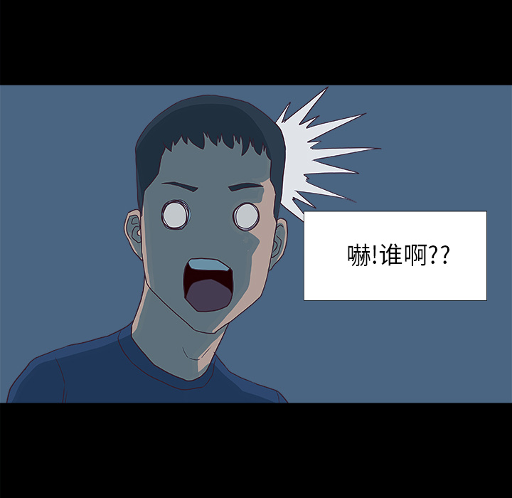 眼术漫画,第11章：熟睡2图