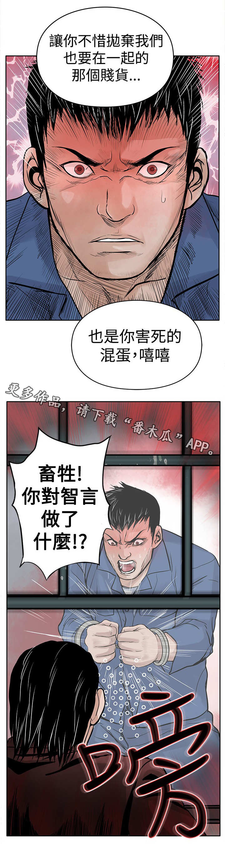 死斗牢狱漫画,第6章：仇人4图