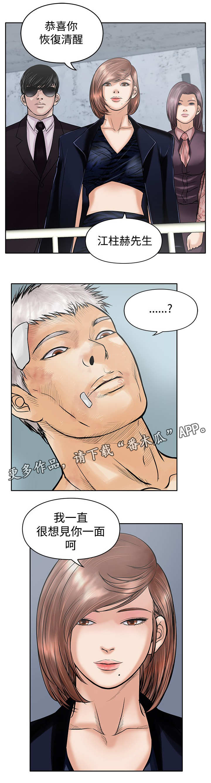 死斗牢狱漫画,第29章：孤岛2图