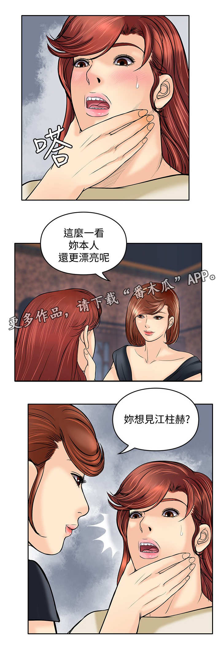 死斗刷箱子漫画,第36章：半截舌头5图