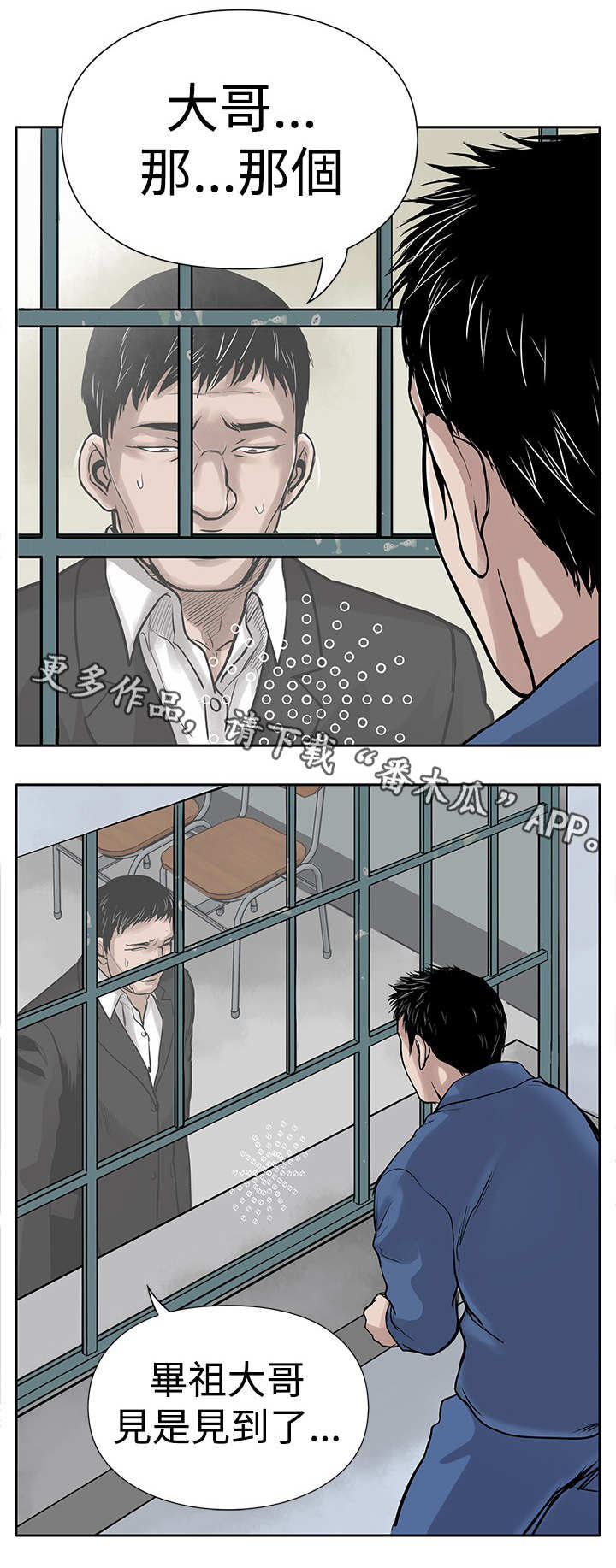 死斗全集漫画,第5章：黑道囚犯2图