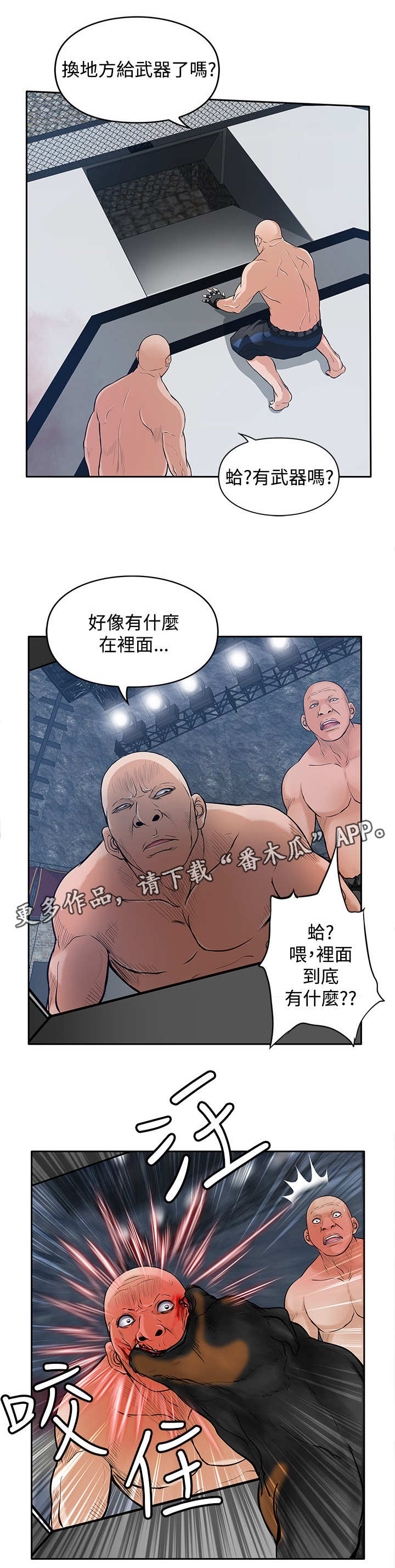 死斗练枪要注意啥漫画,第41章：疯狗1图