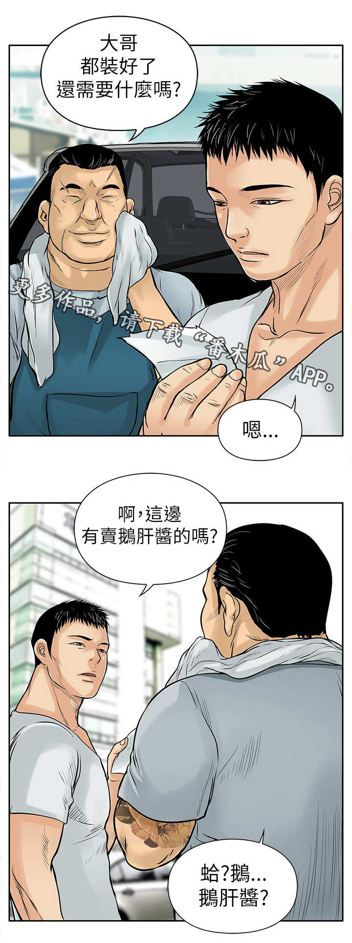死斗枪械推荐漫画,第10章：大哥4图