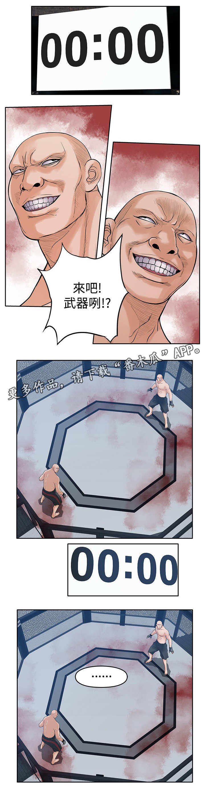 死斗帧数怎么看漫画,第40章：光头3图