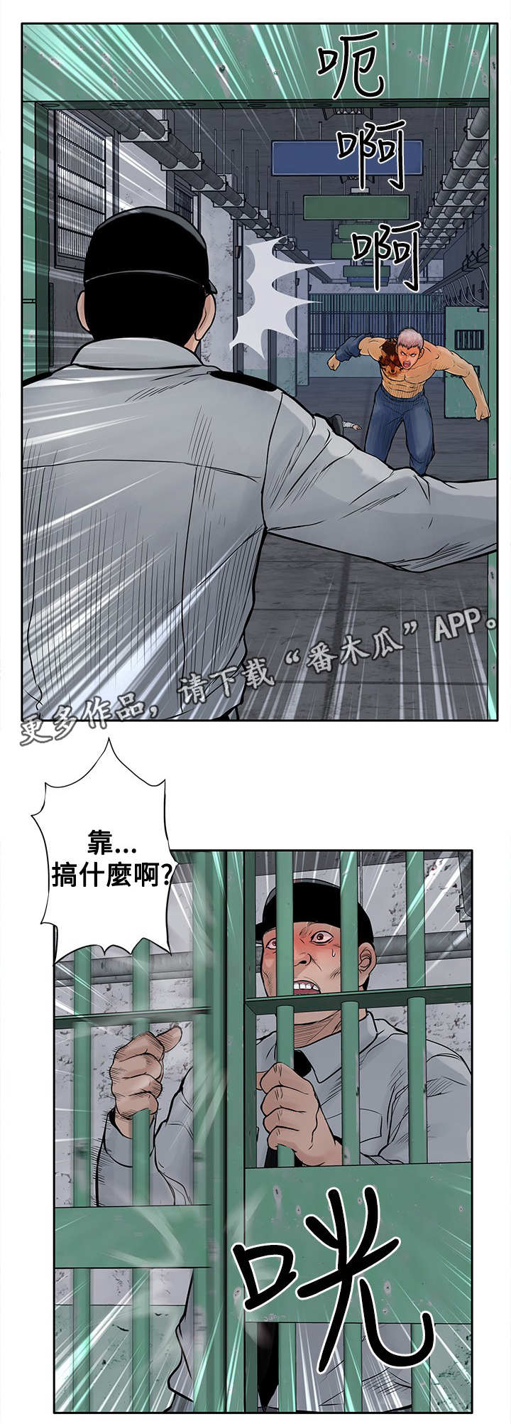 死斗模式优势漫画,第24章：野兽2图