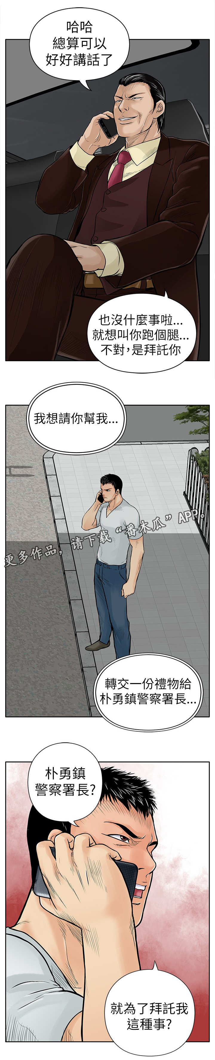 死狱乡卡组强吗漫画,第12章：证据1图