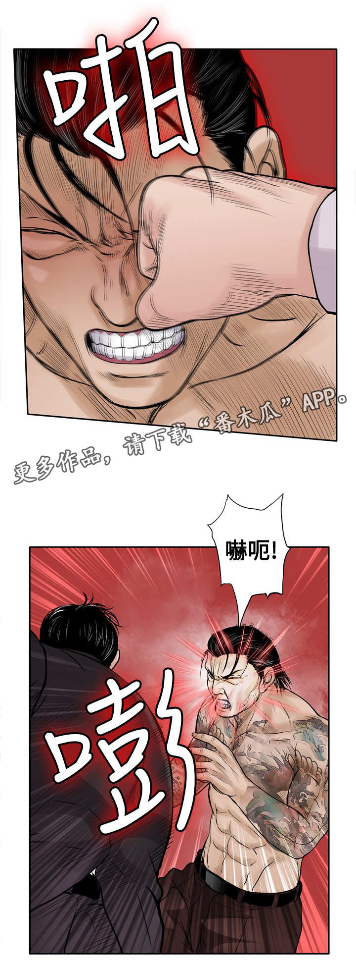 死斗是啥漫画,第35章：击昏1图