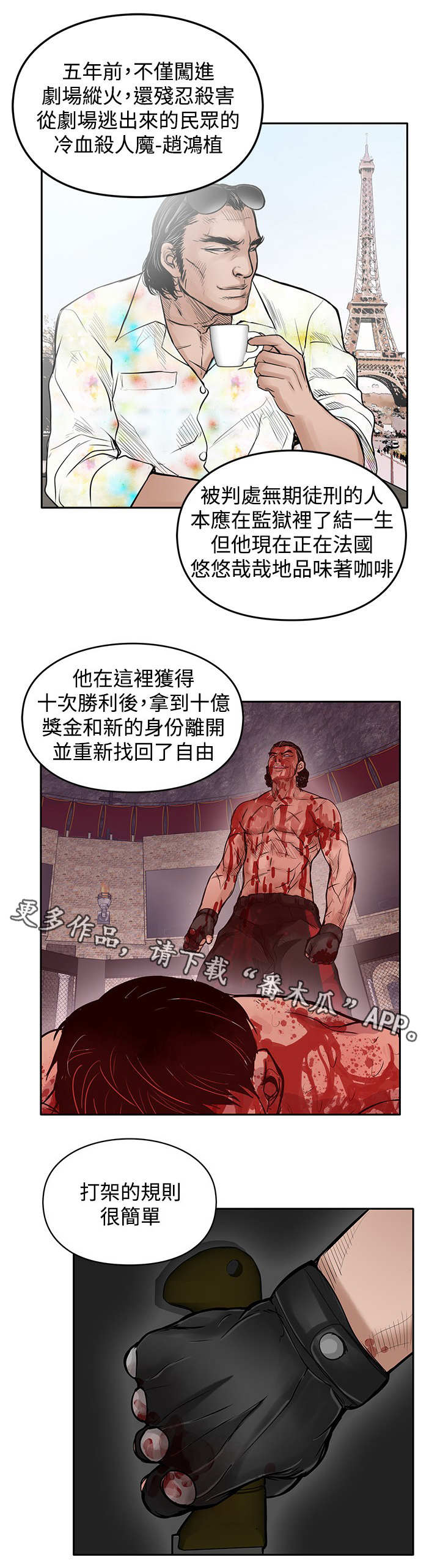 死斗牢狱漫画,第32章：很好1图