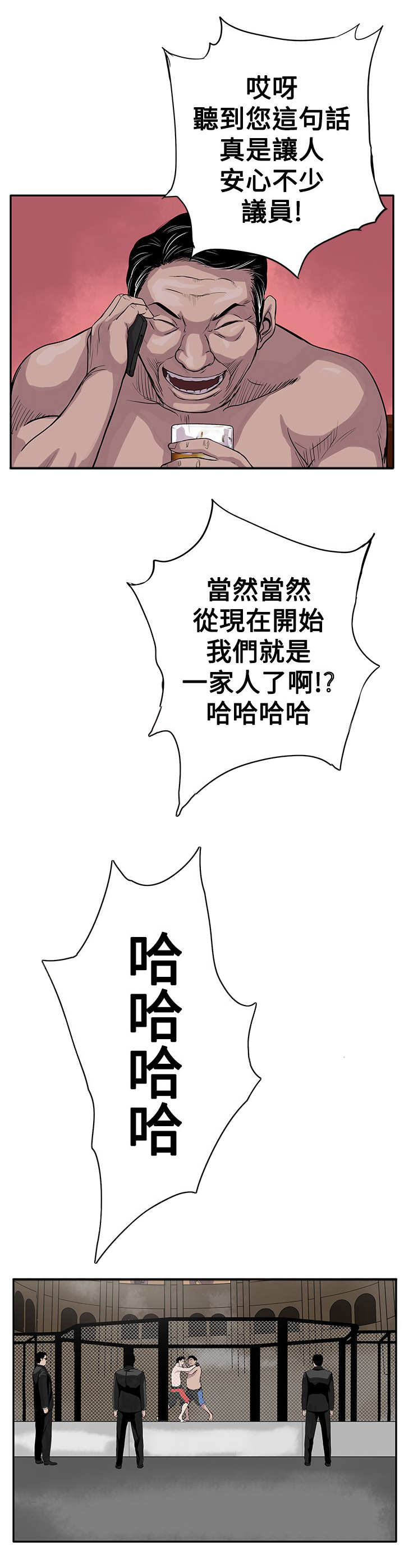 死斗全集漫画,第2章：狗咬狗3图