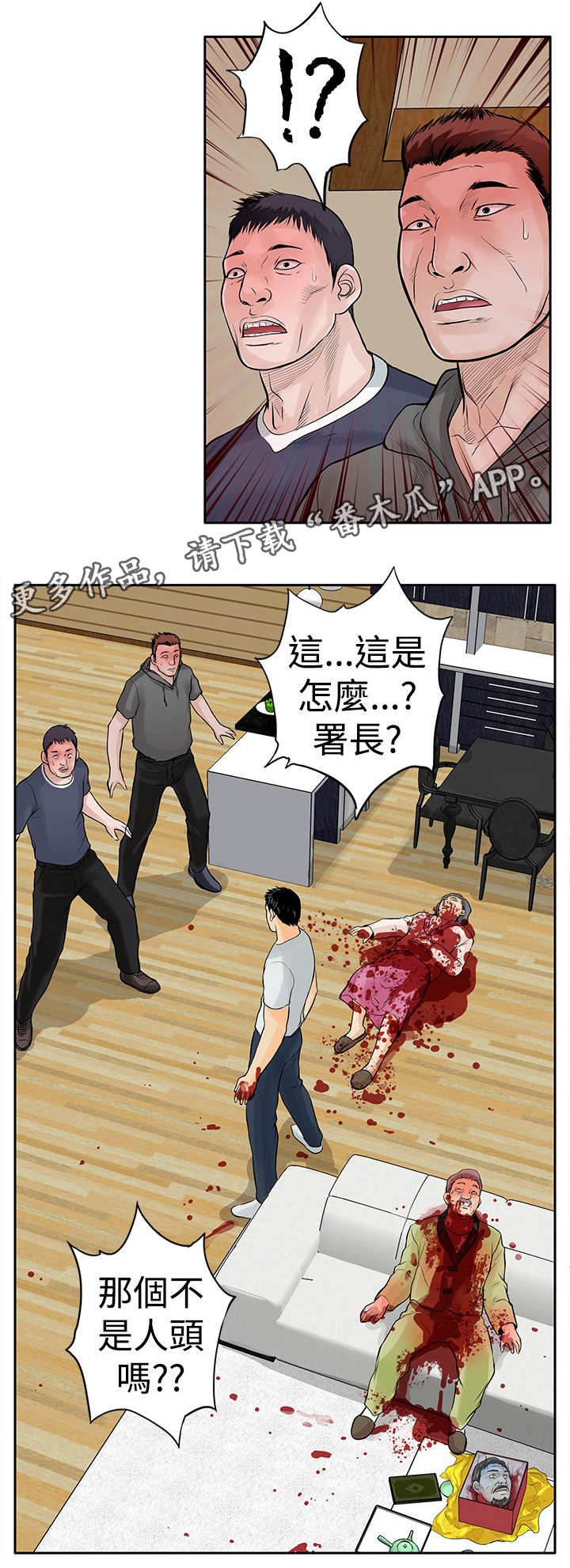 死斗模式优势漫画,第14章：陷害3图