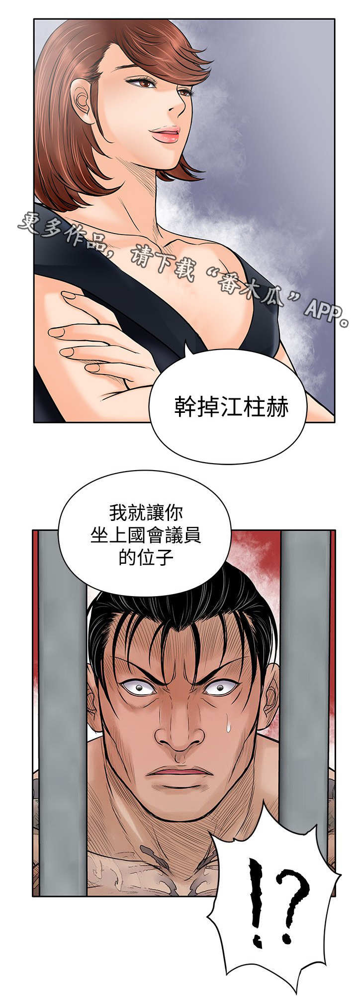 死斗牢狱漫画,第37章：许诺2图